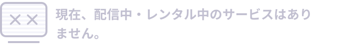 チェケラッチョ In Tokyo の動画を配信しているサービスはある 視聴したい人におすすめの動画配信サービス 動画 作品を探すならaukana